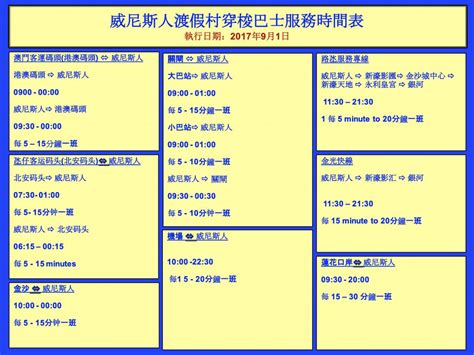 澳門發財車|澳門酒店免費接駁車路線整理 一文睇晒巴士時間表、。